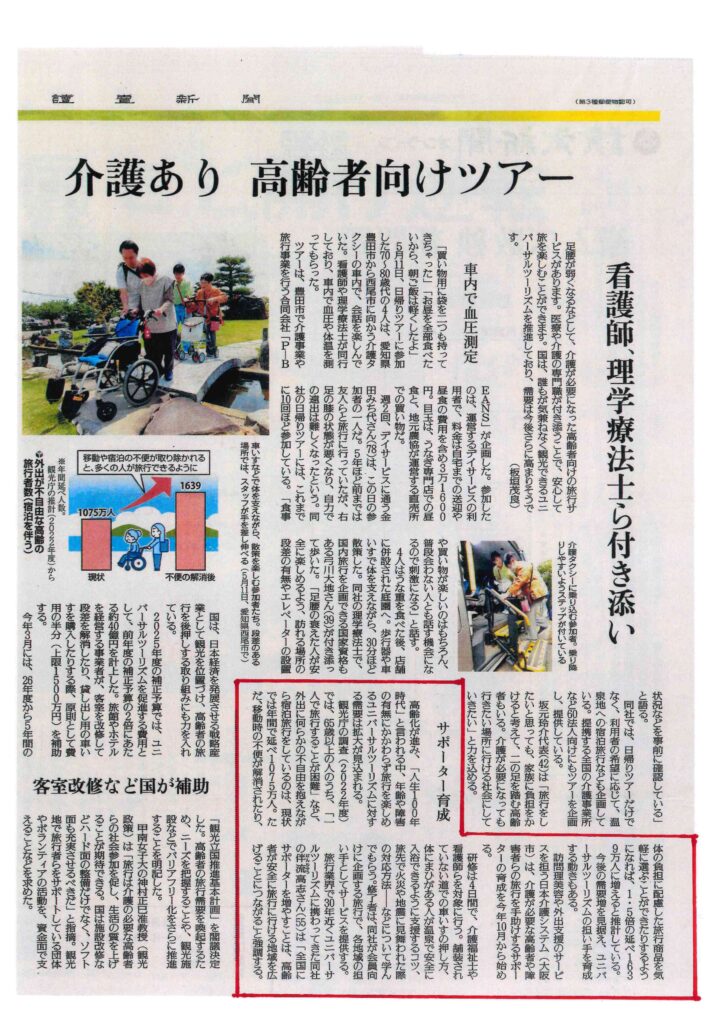 ユニバーサルツーリズムの促進に向けて